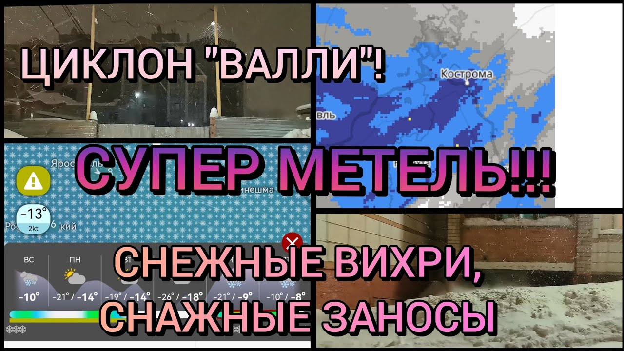 🌨️ЦИКЛОН 