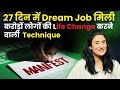 The Best Manifestation Technique I Tried | Law of Attraction@drarchana