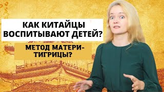 Воспитание детей по-китайски. 5 важнейших принципов, которые я применяю| Метод Эми Чуа.