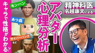 【わりと当たる】アバター心理分析：キャラの見た目からプレイヤーの性格を読み取ってみた#00 screenshot 3