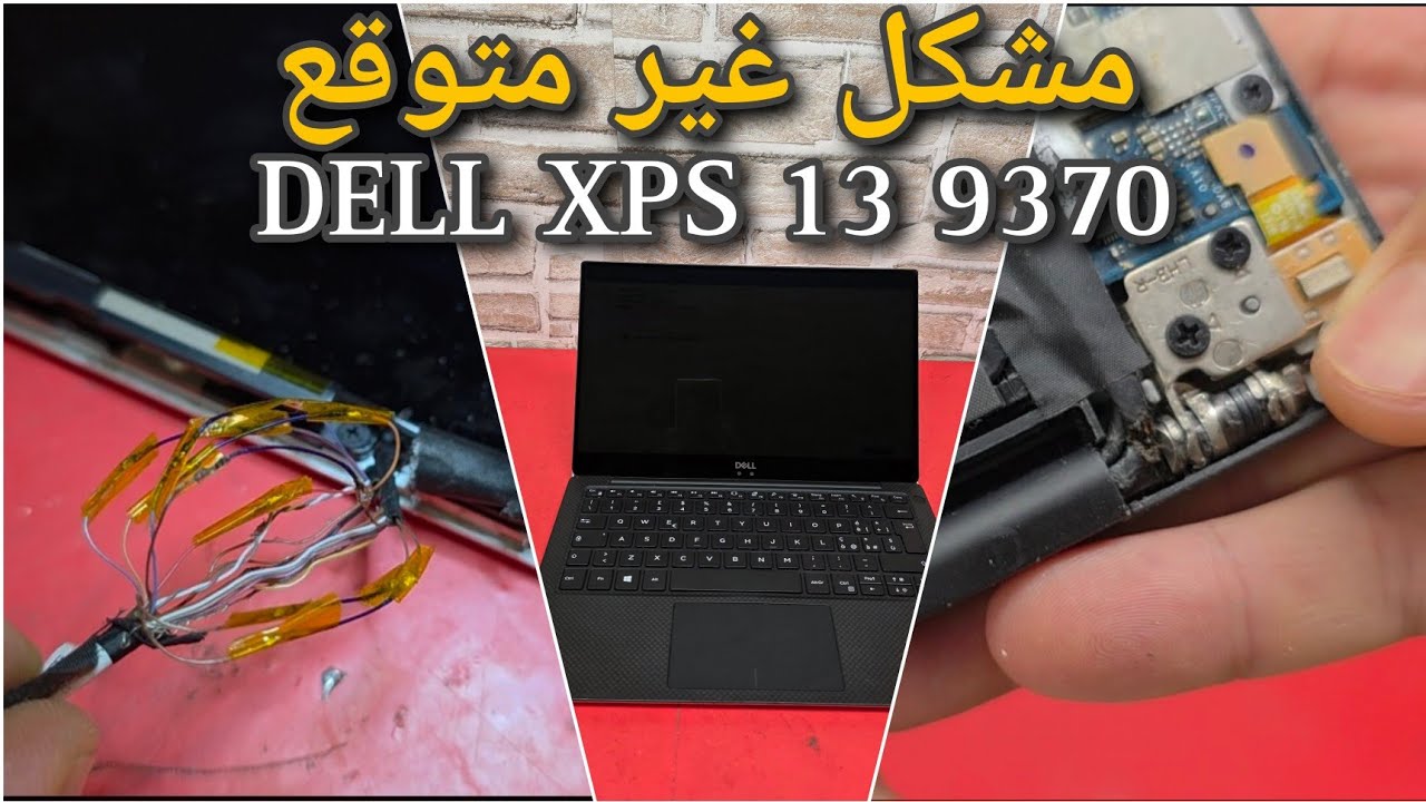 لنكتشف هذا المشكل الغير متوقع في حاسوب DELL XPS 13 9370
