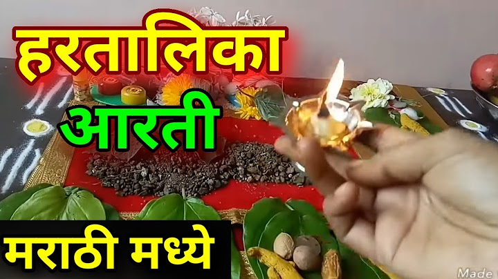 हरतालिका आरती Hartalika Aarti in Marathi