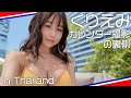 【南国最高〜♥】カレンダー撮影の裏側大公開 in Thailand！ thumbnail