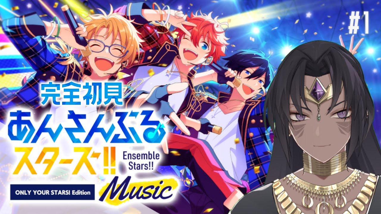 【あんスタ】完全初見🔰 まずは推しをみつけるぞ！！！【 アテム・レナード 】