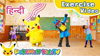 Radio Taiso Number Two (Hindi ver.) | Exercise with Pokémon | Kids Workout | Pokémon Kids TV