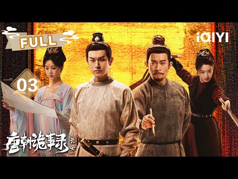FULL The Kang Guojin Peach Blood Case Strange Tales Of Tang Dynasty III EP03 爱奇艺东方奇幻