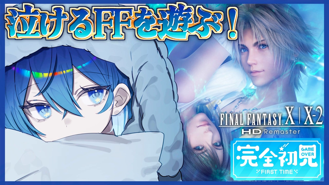 2【FF10 / 朝枠】完全初見！今年25周年を迎えるファイナルファンタジー 