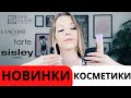 НОВИНКИ КОСМЕТИКИ 2022 | ESTEE LAUDER TARTE SISLEY