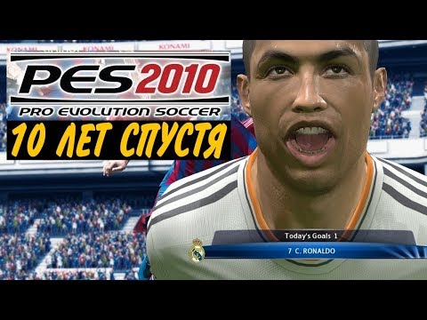 PES 2010 - ОБЗОР 10 ЛЕТ СПУСТЯ | ТАК ЖЕ КРУТО КАК И РАНЬШЕ?