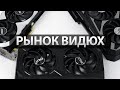 ✅ВЫБОР ВИДЕОКАРТ - Лучшие от 11000 до 150000 рублей (от RX 6400 и до RTX 4090)