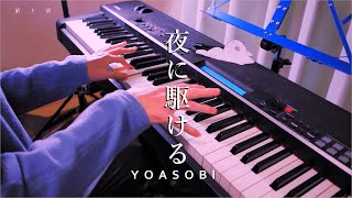 【YOASOBI】夜に駆ける（外出自粛ver.）/ Into The Night (at home)【Piano Cover】