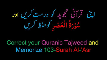 Memorize 103-Surah Al-'Asr (complete) (10-times Repetition)