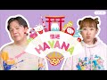 【情迷HAVANA】第五集 王菀之 Ivana X 伍仲衡 Harry 同你分享【餐廳內的常用日文】最後部分仲有歌聽呀！