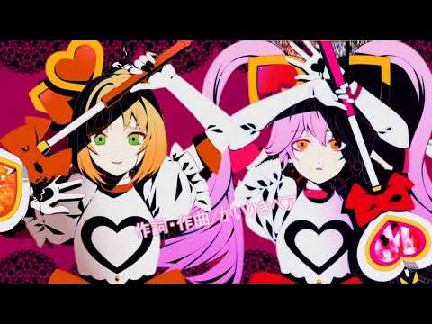【マッシュアップ】アイ情劣等性×アルカリレットウセイ／かいりきベア【mega】