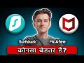 Surfshark vs McAfee: Which VPN is Better? (in Hindi)