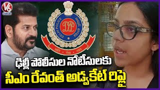 CM Revanth Reddy Advocate Soumya Gupta Reply To Delhi Police Notices | V6 News