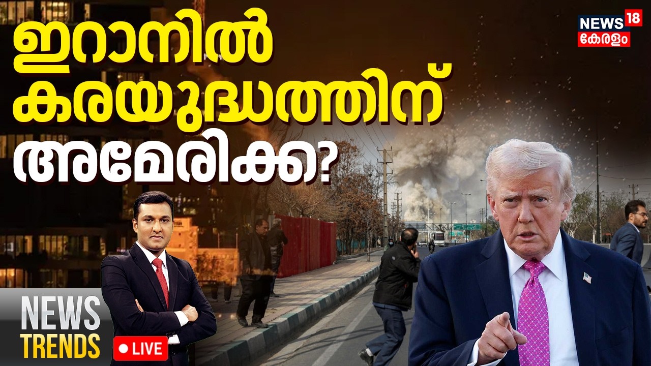 News Trends HD LIVE |ഇറാനിൽ കരയുദ്ധത്തിന് അമേരിക്ക? | Iran Vs Israel | America | Donald Trump | N18G