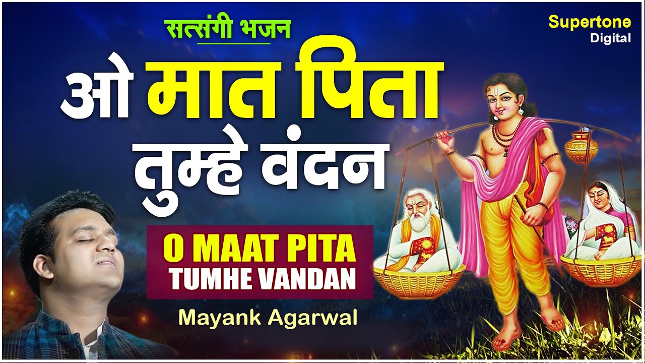          O Maat Pita Tumhe Vandan  Mayank Agarwal  Hindi Bhajan