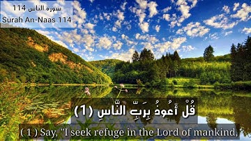 سورة الناس القارئ فارس عباد - Surah An Naas - Fares Abbad