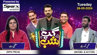 Gup Shab | Full Show | Salma Butt & Umair Koreja | Vasay Chaudhry | Iftikhar Thakur | SAMAA TV