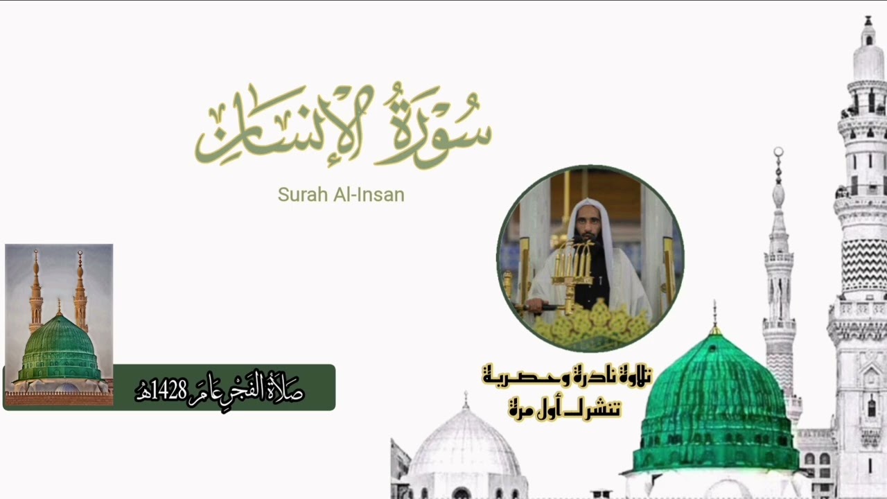 صلاة الفجر للشيخ د. أحمد طالب ۞ سورة الإنسان 1 محرم 1428هـ من جامع إمام الدعوة بالرياض