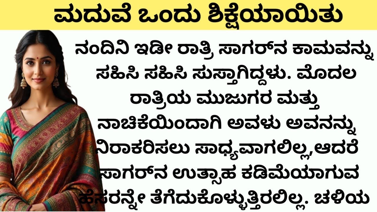 ಮದುವೆ ಒಂದು ಶಿಕ್ಷೆಯಾಯಿತು // suvichar // Heart touching story // emotional story #hiddenhistory 