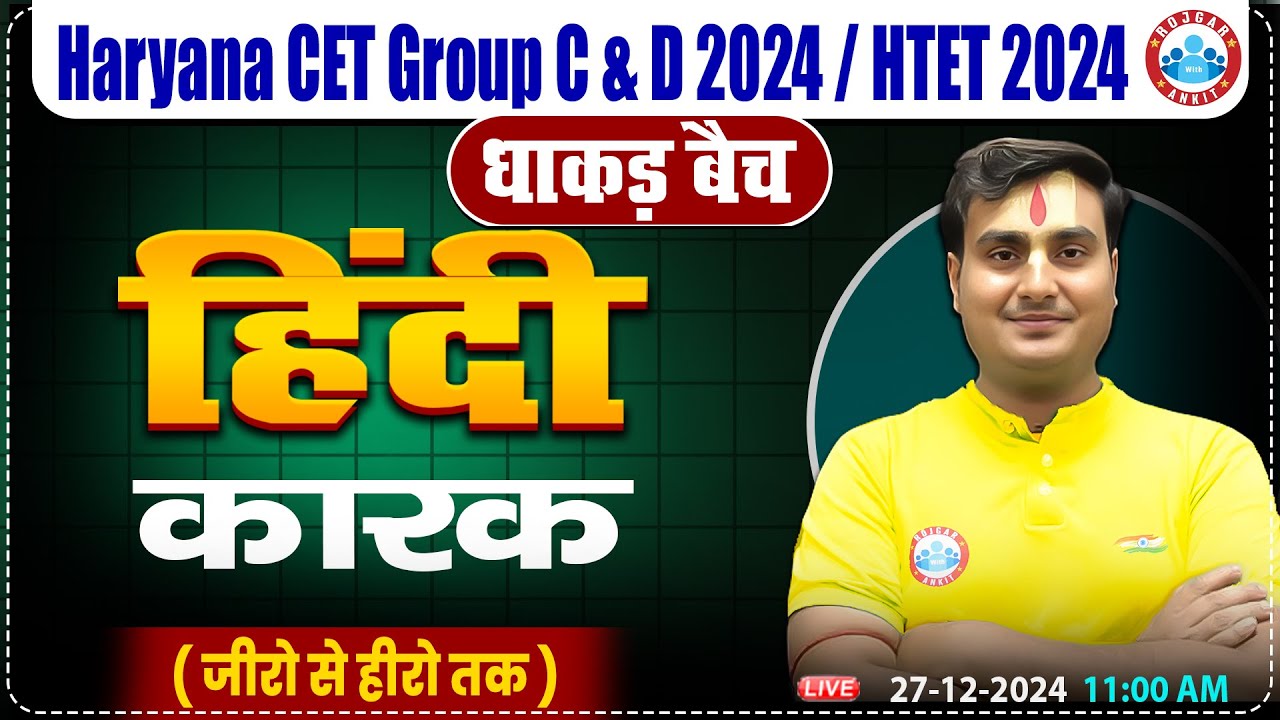 HSSC CET 2024 | Hindi By Ram Sir | Karak Hindi Grammar | Hindi For HSSC Group C & D, HTET 2024