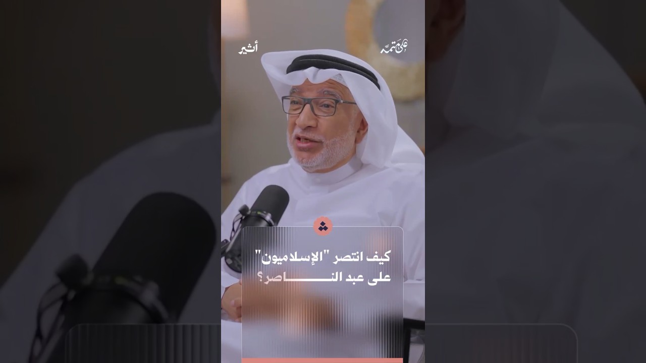 كيف انتصر "الإسلاميون" على عبد الناصر؟