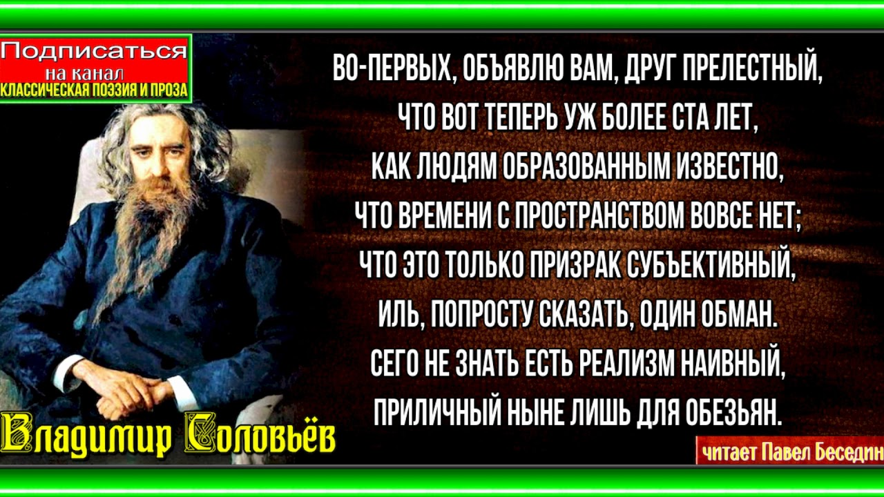 Письмо владимиру соловьеву