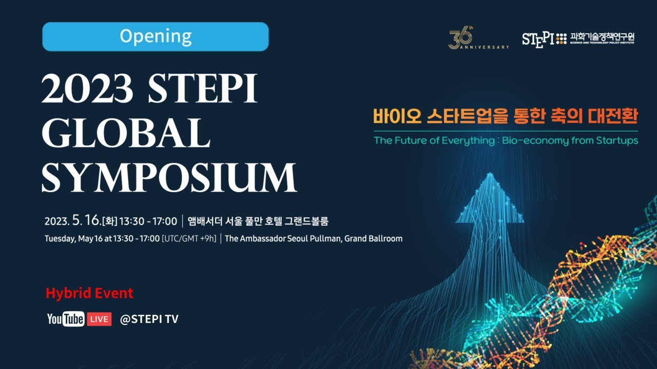 [2023 STEPI 글로벌 심포지엄] 개회식_Kor version - YouTube