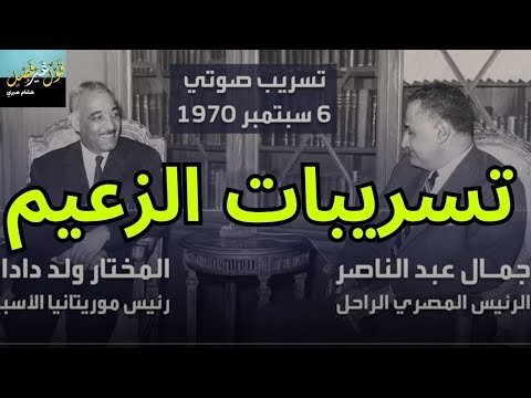 تسريبات الزعيم