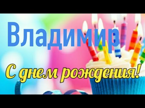С Днем Рождения! Яркое Красивейшее Поздравление С Днем Рождения!