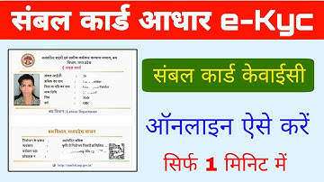 sambal card ekyc kaise kare | sambal card kyc kaise kare mobile se | sambal card ekyc