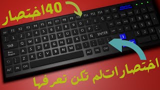 احترف الكيبورد مع \افضل \اهم  اختصارات الويندوز \افضل اختصارات الكيبورد \كيبورد#shortcut keys /2021#