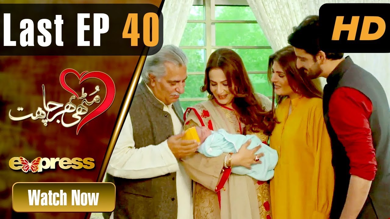 Thumbnail for Pakistani Drama | Muthi Bhar Chahat - Last Episode 40 | Express TV Dramas | Resham, Agha Ali, Usman
