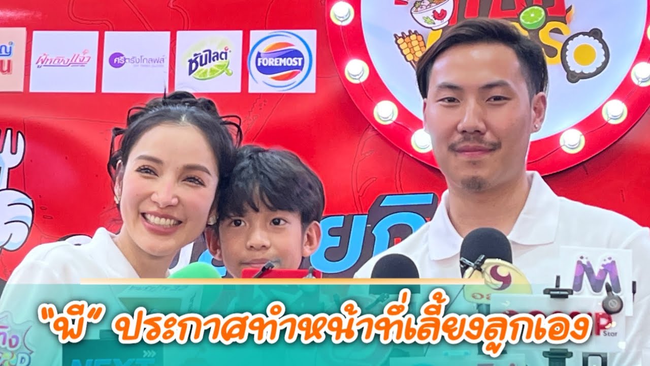 “แพท“ ท้อง 4 เดือน ”พี“ ประกาศรับหน้าที่เลี้ยงลูกเอง