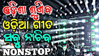 New Odia Dj Song Bass Bosted X Tapori Mix Full EDM Bobal Trance Mix 2024