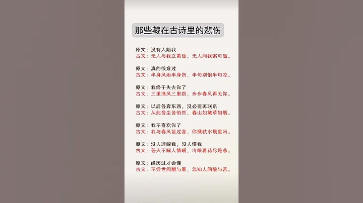 那些藏在古诗里的悲伤！＃古诗词＃文案＃感悟 - 天天要闻