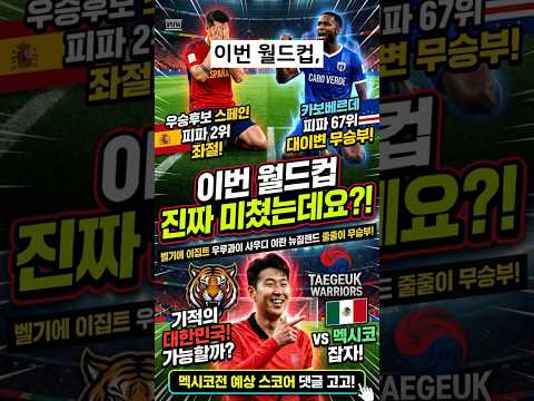 피파 2위 스페인이 비겼다고?! 오늘자 월드컵 역대급 대이변 근황 대정리 #월드컵 #축구 #이변 #대한민국국가대표