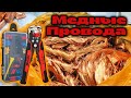 МЕДЬ 80%. ОТЛИЧНОЕ СОДЕРЖАНИЕ МЕДИ В КАБЕЛЕ