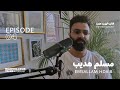 Msallam Hdaib  - مسلم هديب | Marvellous Talks Podcast | Episode 4