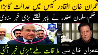 Imran Khan Al qadar case mein Adalat Ka Bada hukam a Gaya