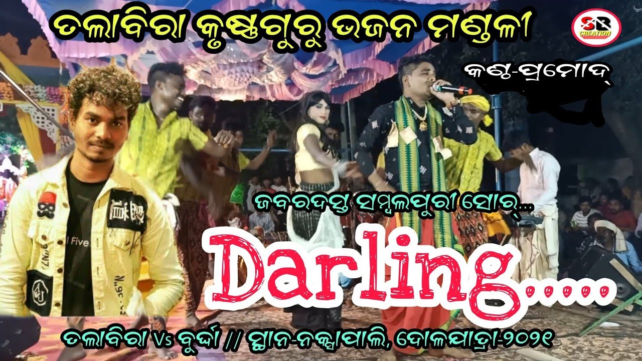 Talabira Krushna Guru // Darling...// Singer-Pramod // @-Nakshapali,Dola Jatra-2021