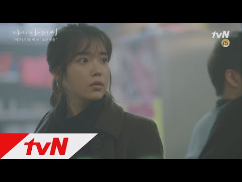 [5화예고] 이지은, '잘 사는 사람들은 좋은 사람 되기 쉬워...' 나의 아저씨 5화 예고