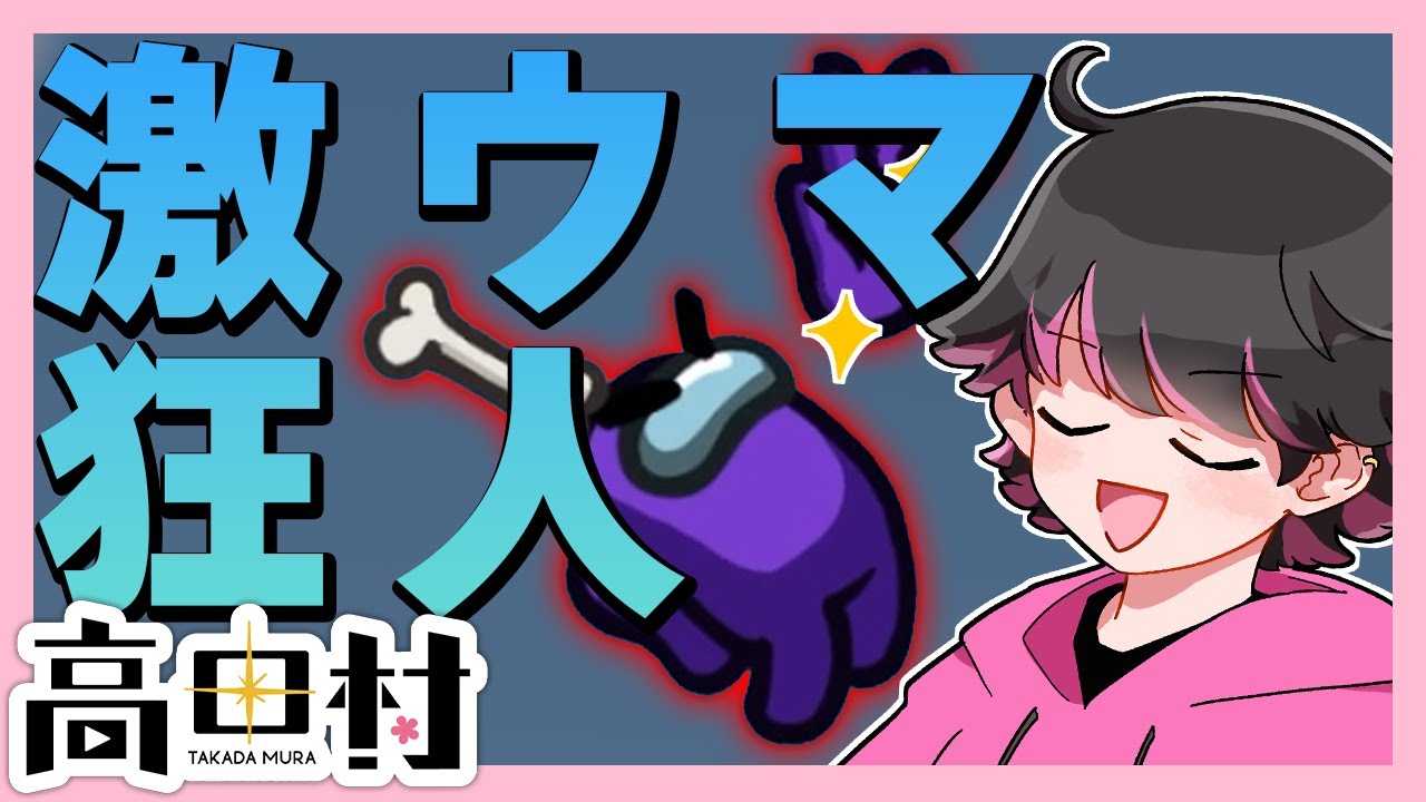 俺の狂人が黒すぎた結果ｗｗｗ【#AmongUs ねろちゃん切り抜き】