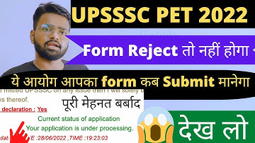 UPSSSC PET 2022 form में | Current status of Your application is under processing से क्या #upssscpet