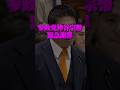 参政党・神谷宗幣が緊急謝罪 #参政党 #政治 #shorts
