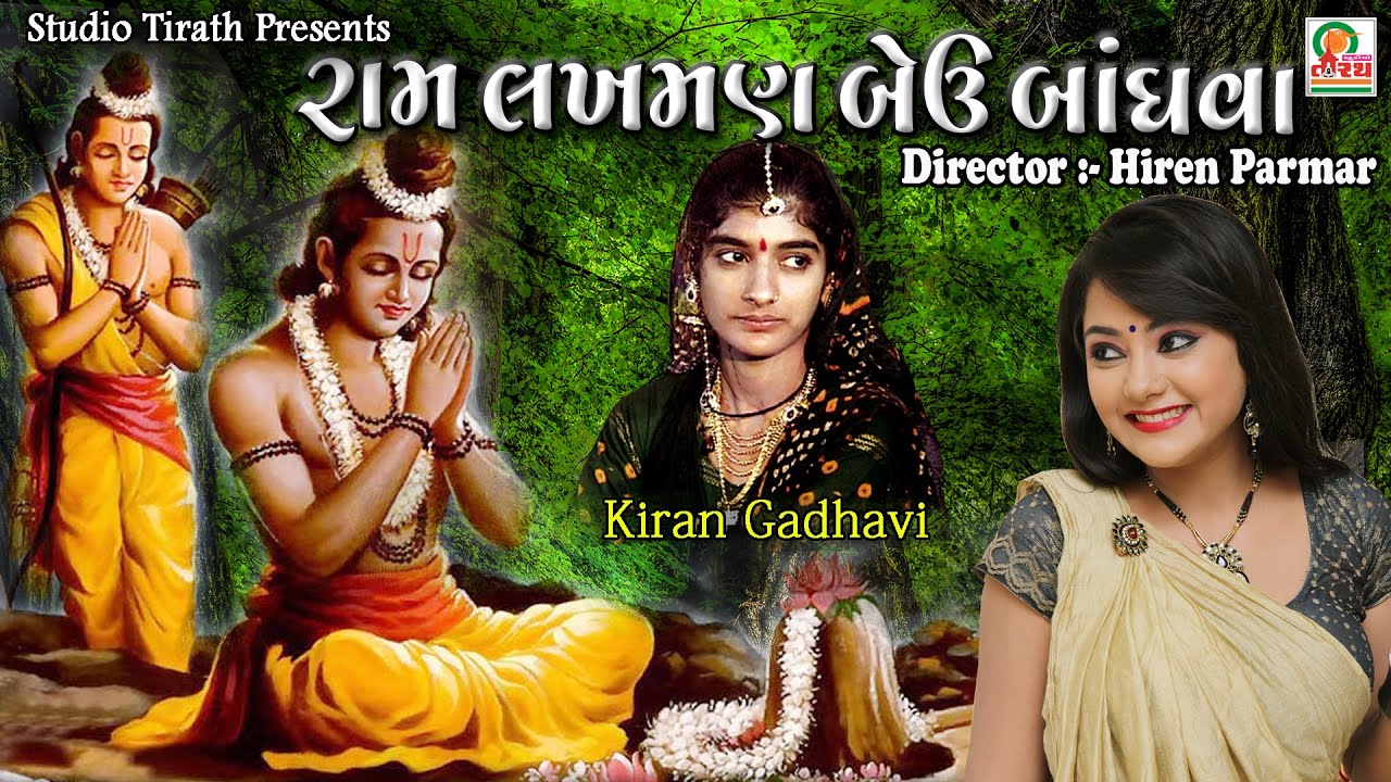 Ram laxman bev Bandhva Re || Kiran Gadhvi || Dj Titoda || New Garba Song || Studio Tirath