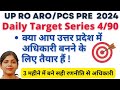 UPPSC RO ARO 2023|UPPSC RO Vacancy2023|UPPSC RO DAILY Target 🎯 | पहली बार मे कैसे करें Qualify#uppcs