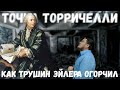 ✓ Как Трушин Эйлера огорчил. Точка Торричелли | В интернете опять кто-то неправ #015 | Борис Трушин